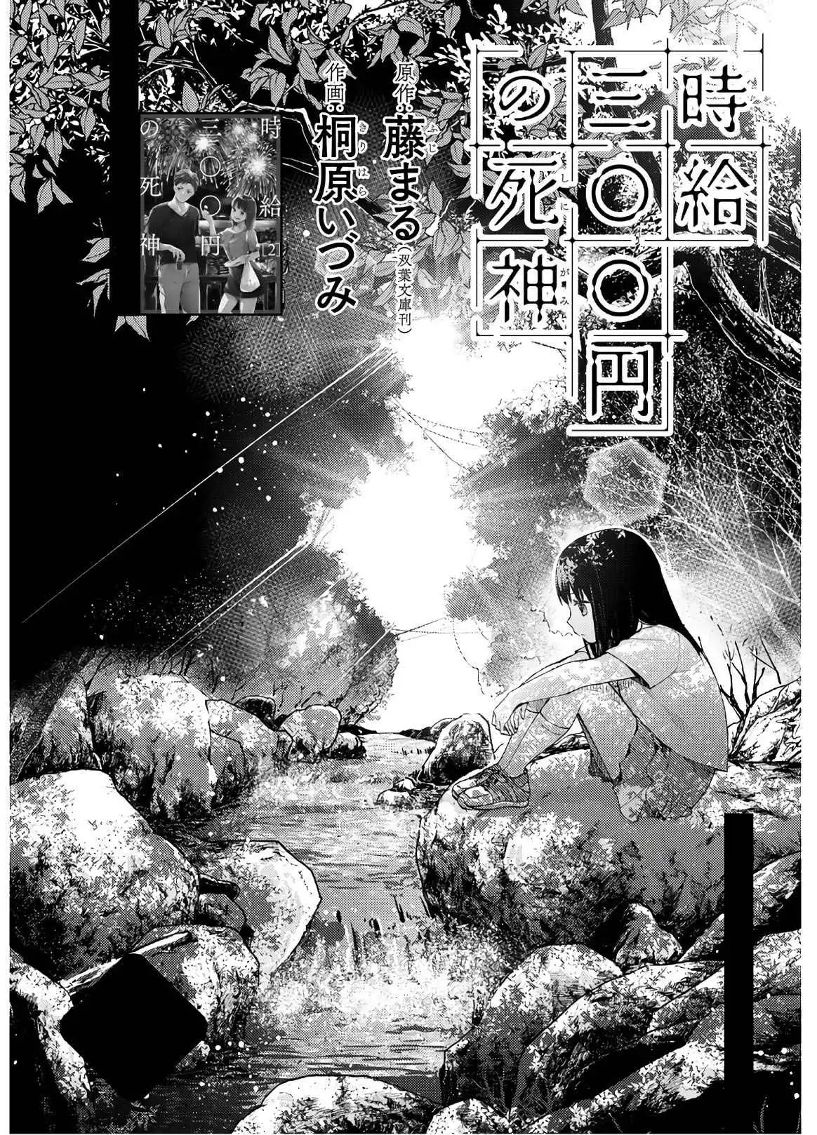 The Wage of Angel of Death Is 300 Yen per Hour Chapter 10 2